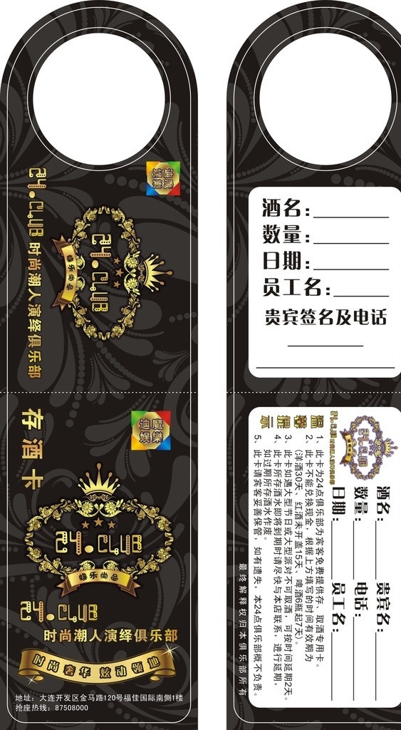 存酒卡 点 时尚 潮 人 演绎 俱乐部 存 酒 卡 时尚奢华 炫动领地 迪魔娱乐 异形卡 名片卡片 矢量