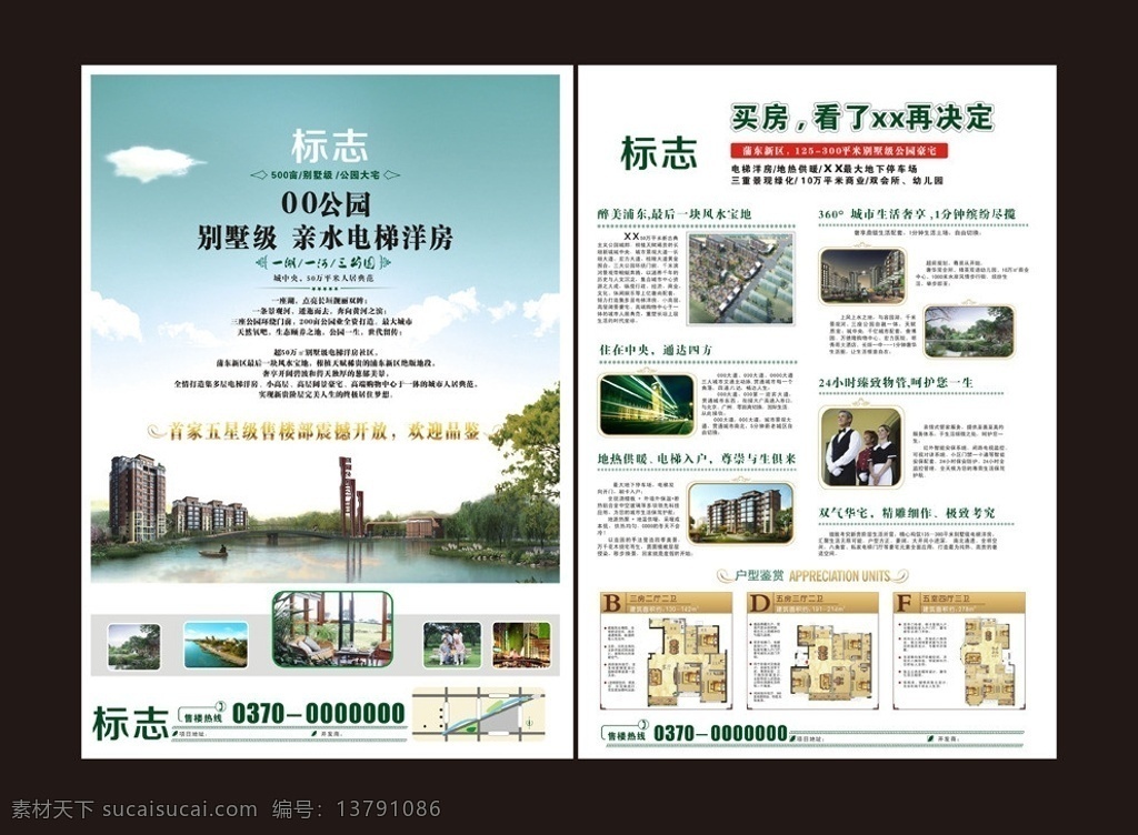 房产单页 别墅 路线图 楼房 户型图 房产 管家 公园 电梯洋房 售楼 矢量