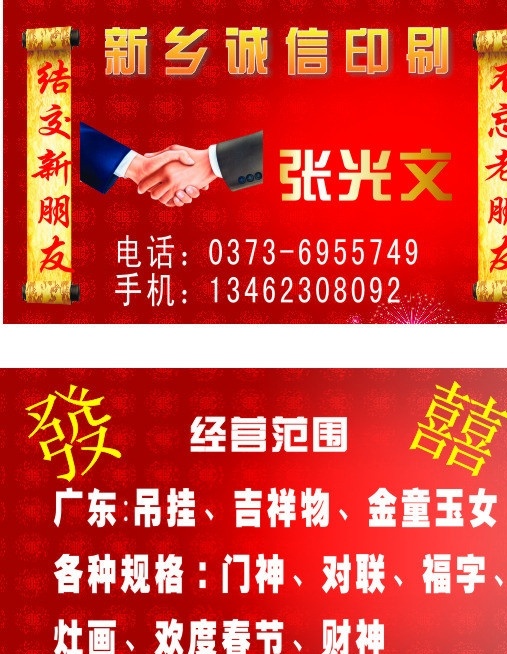 名片 红色 渐变底 暗纹 握手 黄色对联底 名片卡片 矢量