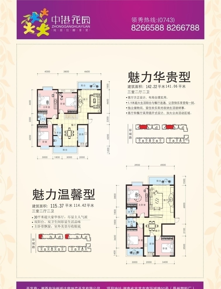 中港 花园 置业 计划表 房地产 计划 表 置业计划表 矢量