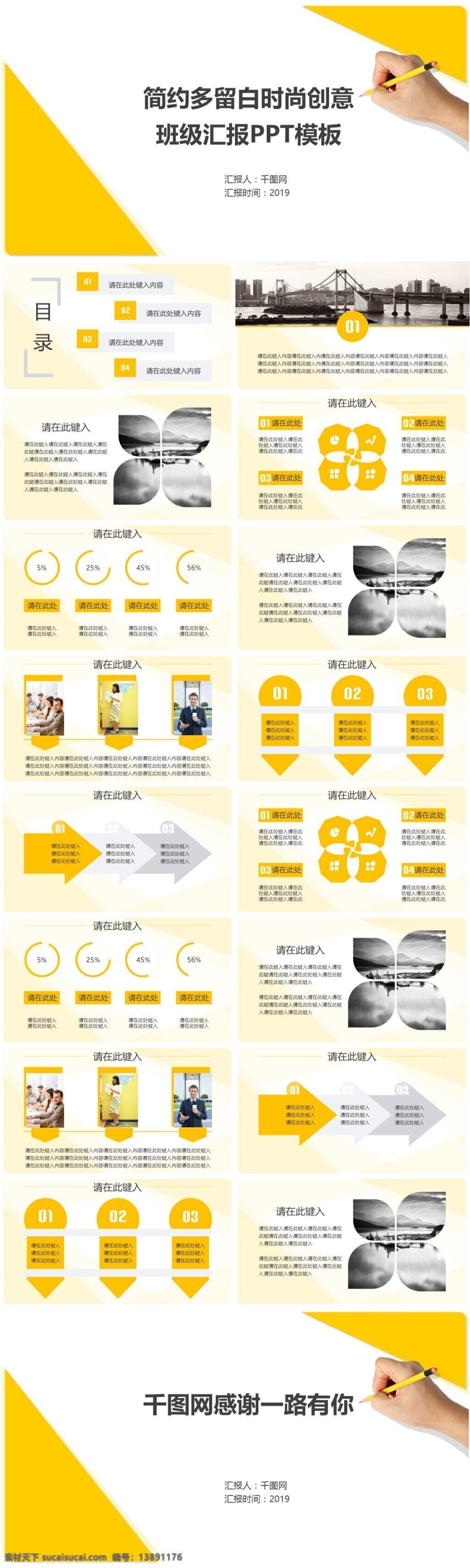 简约 留白 时尚 创意 班级 汇报 范文 多留白 时尚创意 班级汇报 年终 新年 个人 工作总结 年度 季度 计划 报告 商业商务 分析述职