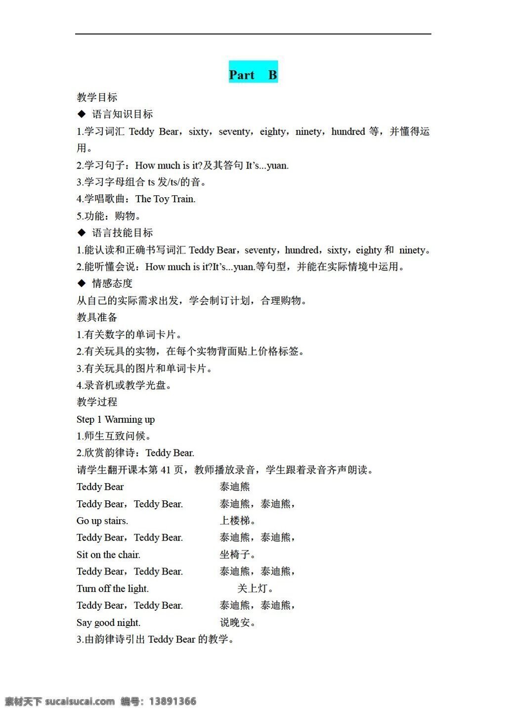 四 年级 下 英语 下册 教案 unit6partb 闽教版 四年级下
