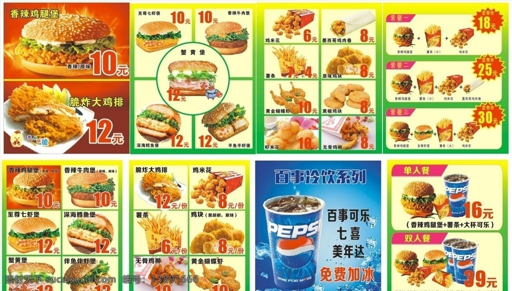 汉堡广告 麻辣烫 汉堡可乐 灯片