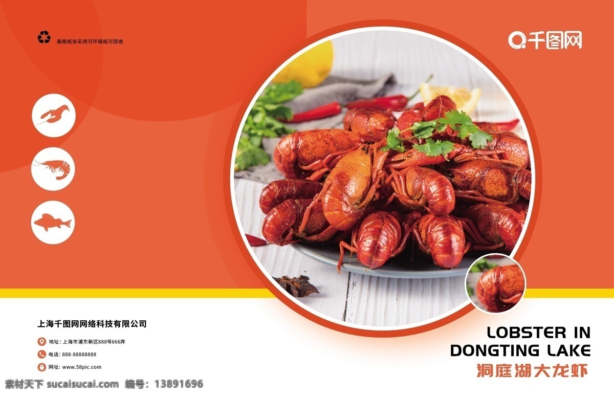 洞庭湖 龙虾 画册设计 食品 宣传册 产品 美食 封面