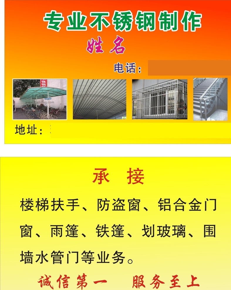 专业不锈钢 专业 不锈钢 扶手 防盗窗 铝合金门 雨棚 铁蓬 水管 名片 名片卡片 矢量