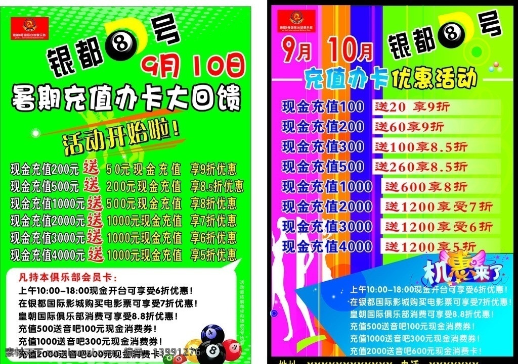 台球活动海报 矢量