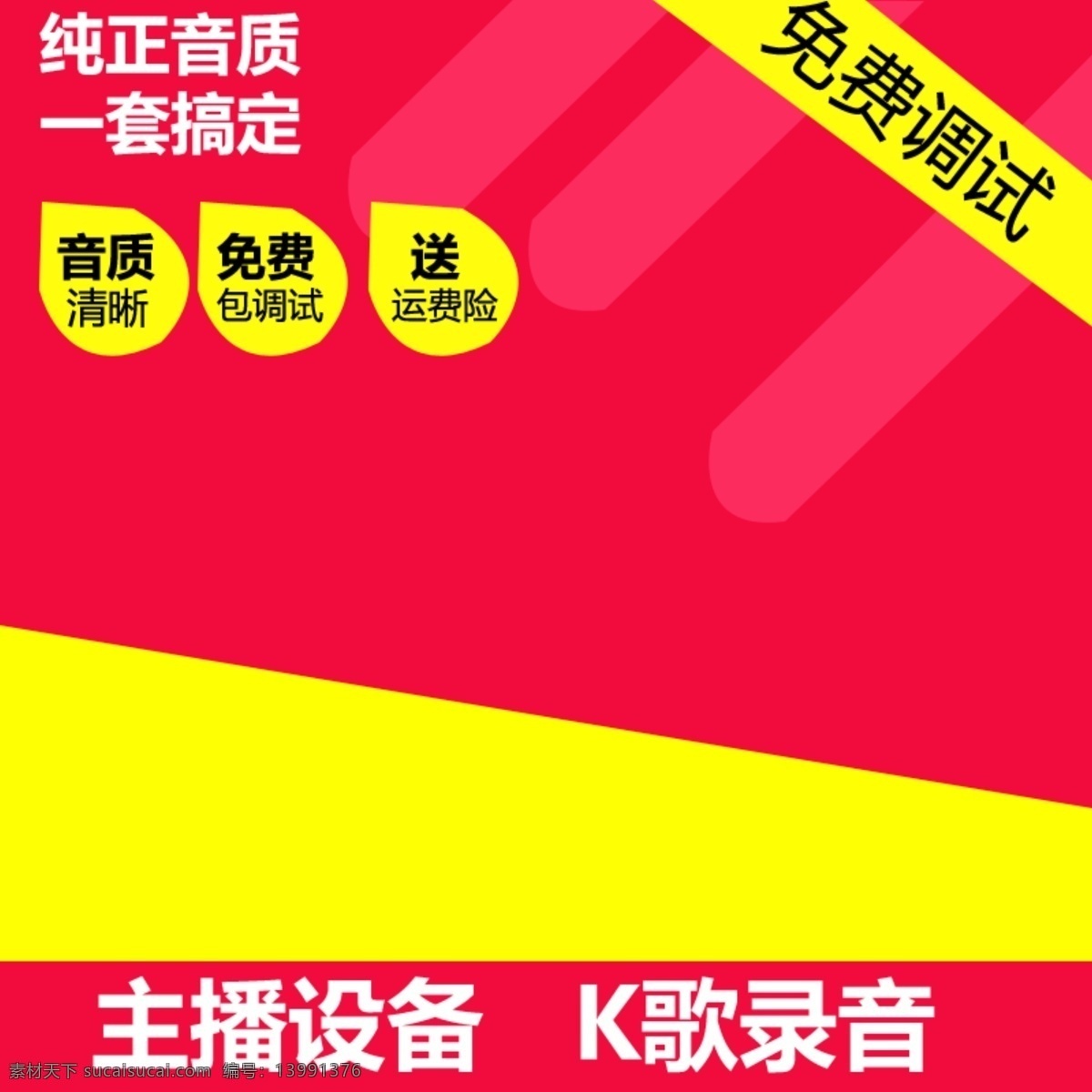 淘宝 录音 直通车 促销 主图