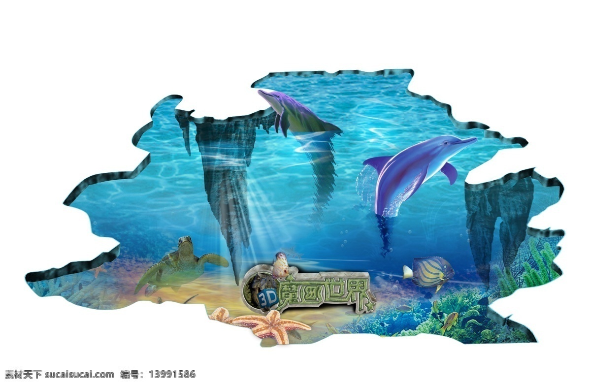 3d 立体 海底 世界 海豚 背景 墙 海底世界 背景墙 3d渲染 效果图