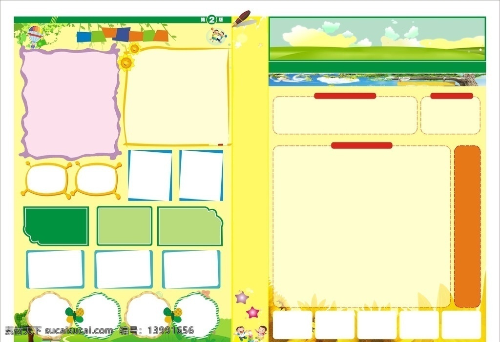 校园报纸 幼儿园 学校 小学 中学 校园 校报模板 校报设计 卡通图案 背景 报纸背景 边框 花边 相框 报纸 dm宣传单