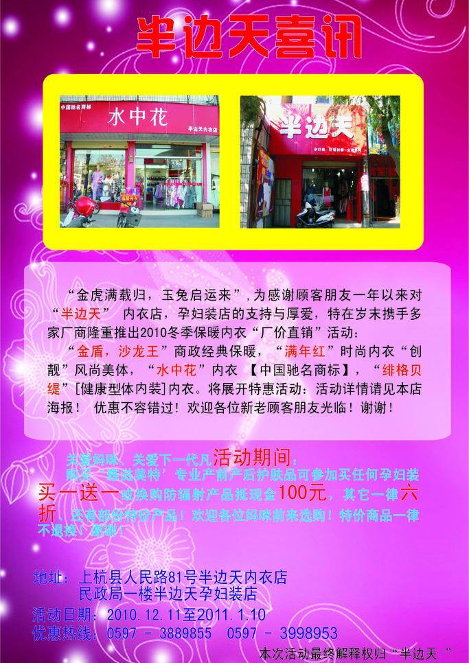 半边天 喜讯 内衣 女性 宣传单 半边天喜讯 矢量 淘宝素材 其他淘宝素材