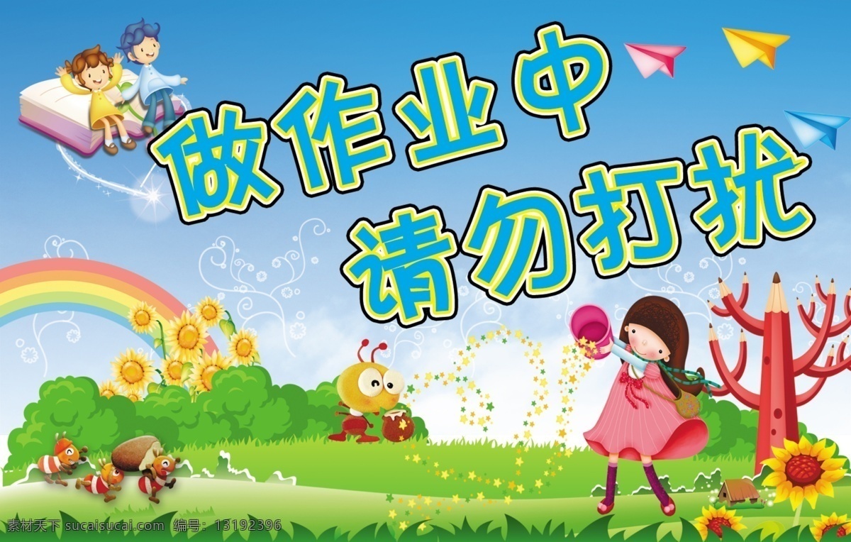 背景 底纹 儿童 广告设计模板 卡通 童年 幼儿园展板 幼儿园 展板 模板下载 作业 源文件 海报背景图