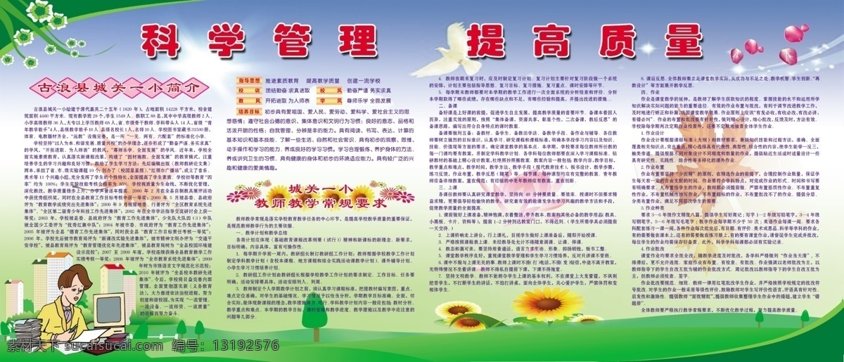 分层素材 广告设计模板 科学管理 树叶 文字排版 学校展板 源文件 提高质量 展板设计 展板模版 展板模板 其他展板设计