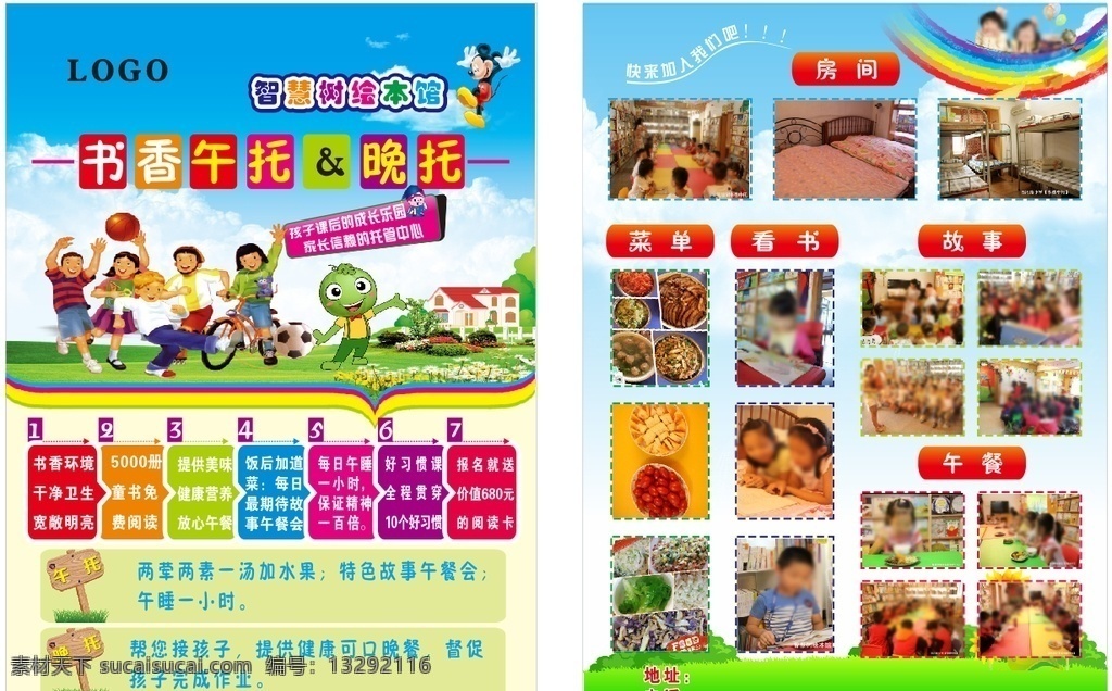 智慧树 午托 晚托 书香午托 书香晚托 卡通背景 卡通宣传单 幼儿园宣传单 智慧树宣传单 米老鼠 可爱宣传单 书香海报 书香宣传单 书香文化 书香展架 书香气息 dm宣传单