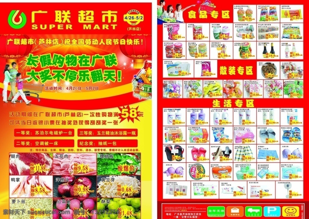 广联超市 五一 单页 dm单 a3 双面 超市 广联 购物乐翻天 灯隆 dm宣传单 矢量