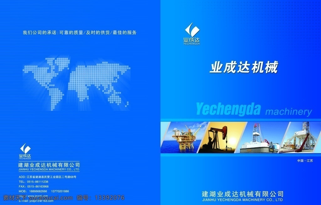 石油机械 样本 封面设计 兰色 科技 公司 封面 企业彩色样本 画册设计 广告设计模板 源文件