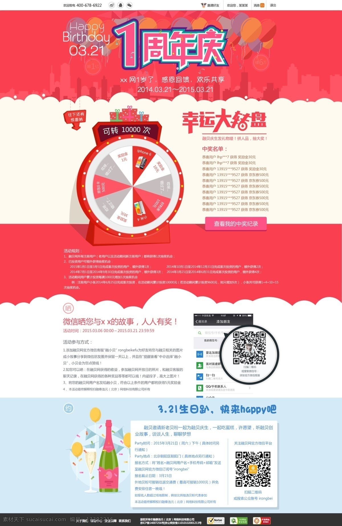 周年庆 专题 页 分享 转盘 原创设计 原创网页设计