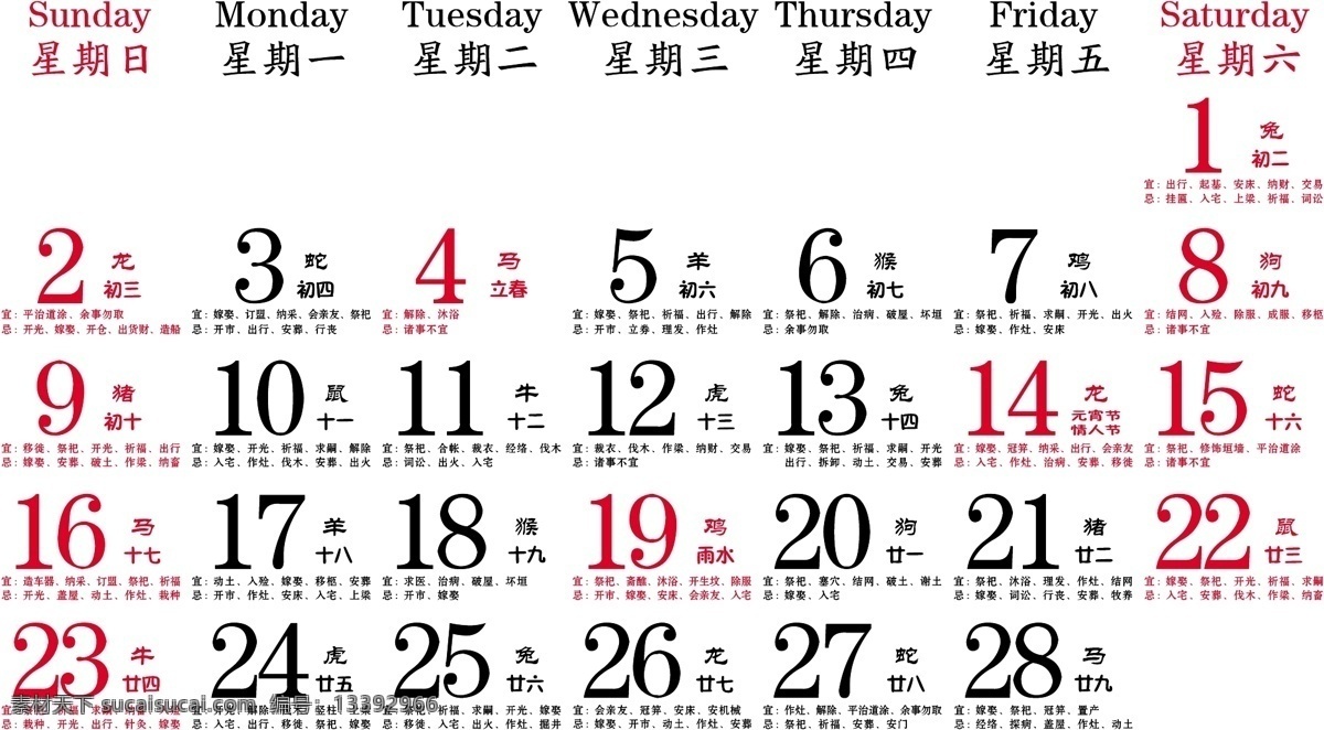 2014 2月 春节 节日素材 日历 月历 年 月 属相 矢量 模板下载 2015羊年