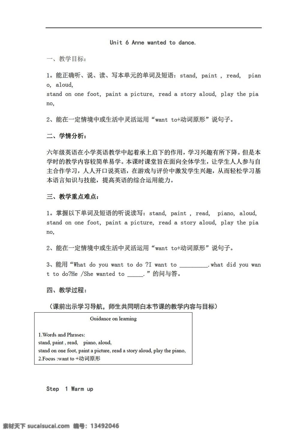 六 年级 下 英语 unit anne wanted to dance 教案 湘少版 六年级下