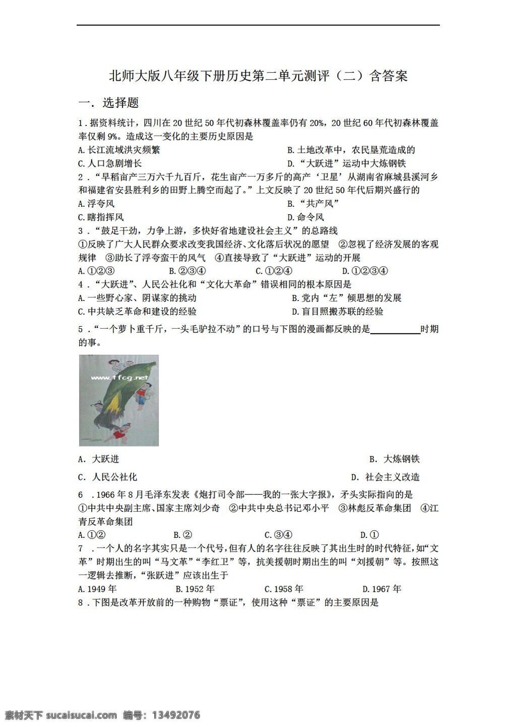 八 年级 下册 历史 二 单元 测评 含 答案 北师大版 八年级下册 试题试卷