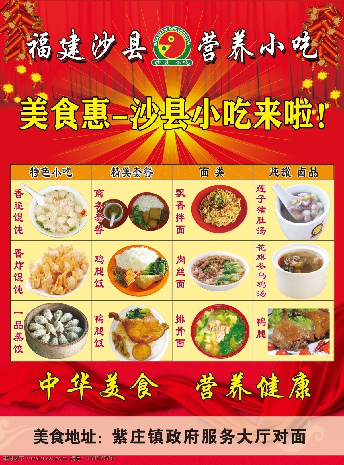 沙县小吃彩页 沙县小吃 彩页 活动海报 小吃彩页 美食彩页