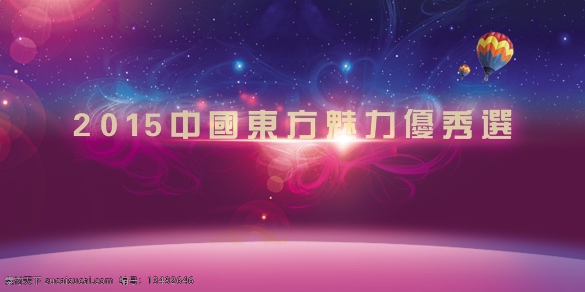 晚会展板背景 晚会展板 会议背景 晚会背景 颁奖晚会 颁奖典礼 背景素材 分层