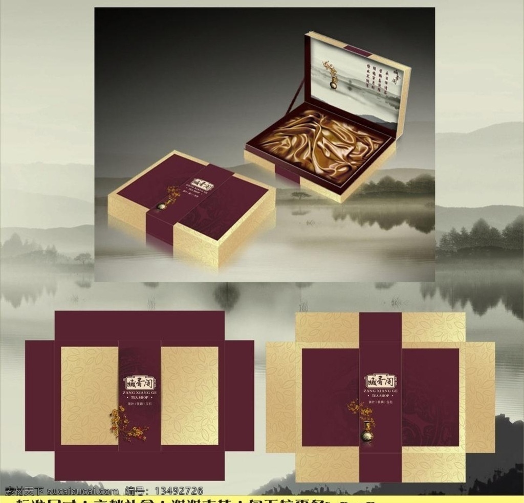 茶叶高档礼盒 高档 精美 茶叶 精品 礼盒 包装设计