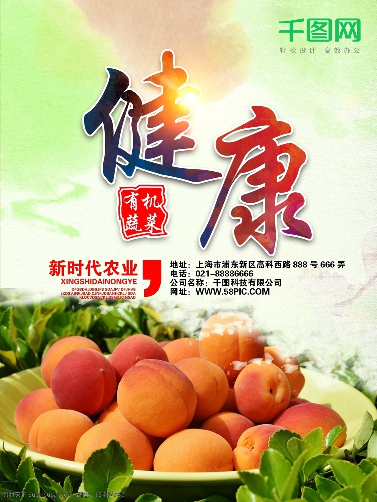 简约 浅色 食品 绿色 健康 生态 系列 展板 阳光 农业 新鲜 有机 水果 蔬菜 农田 玉米 果蔬 毛桃 南瓜 自然 海报