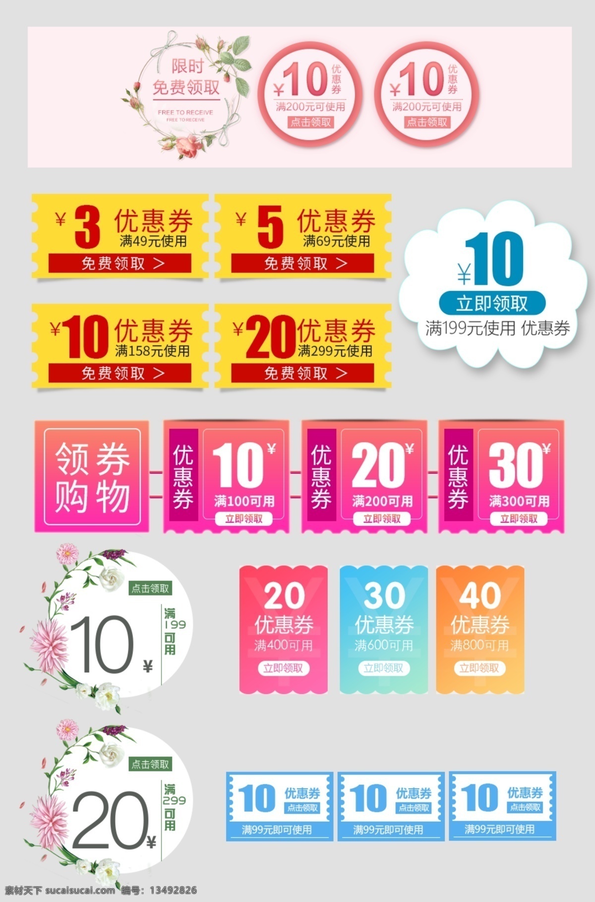淘宝 天猫 打折 券 优惠券 促销 模板 天猫优惠券 折扣券 打折券 通用优惠券 购物券 创意优惠券 优惠券素材 店铺 手机 双