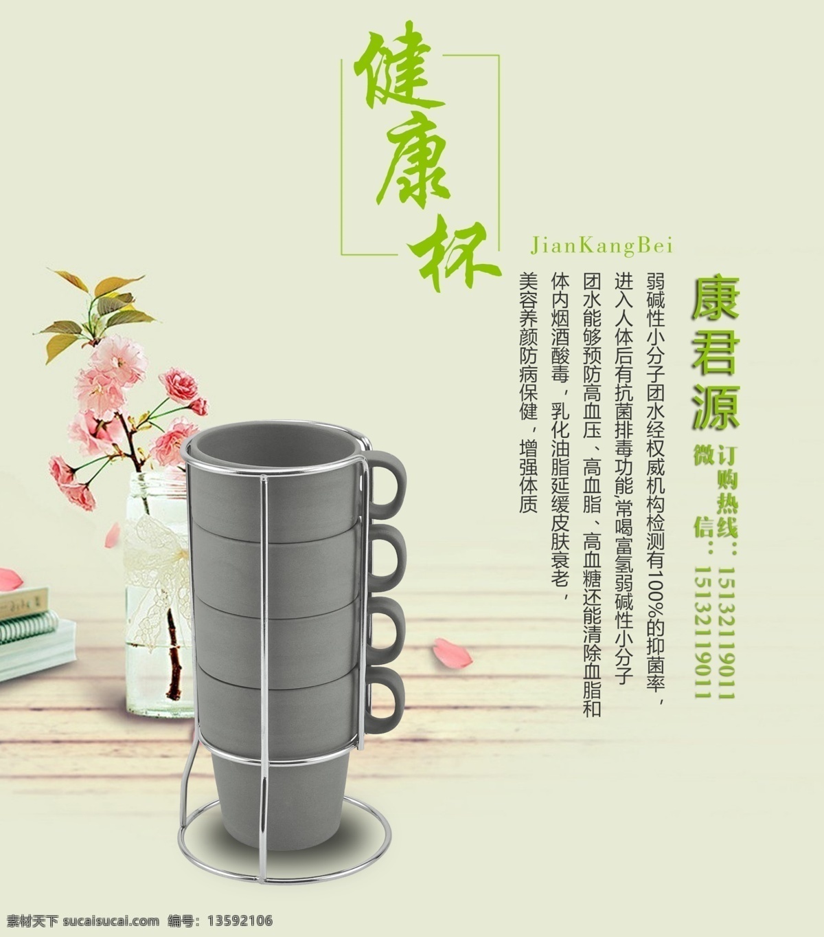 健康杯 健康 杯子 养生 火山泥 海报 创意 唯美 清新 白色