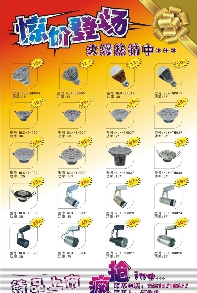 灯饰宣传单 灯杯 球泡 轨道灯 宣传单 灯饰海报 促销 新品上市 精品上市 矢量