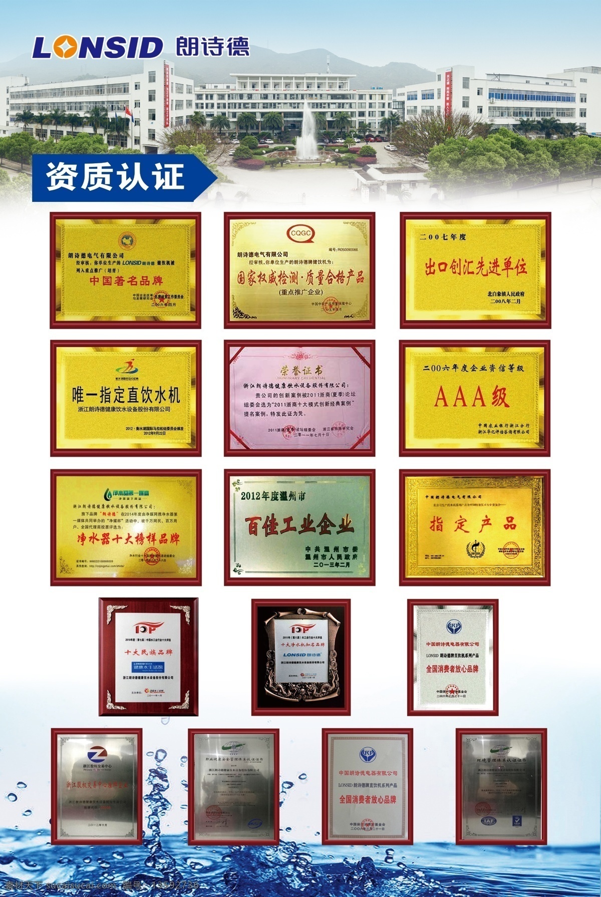 朗 诗 德 资质 证明 朗诗德 朗诗德资质 资质证明 证书 朗诗德证书 背景 展板 展板模板