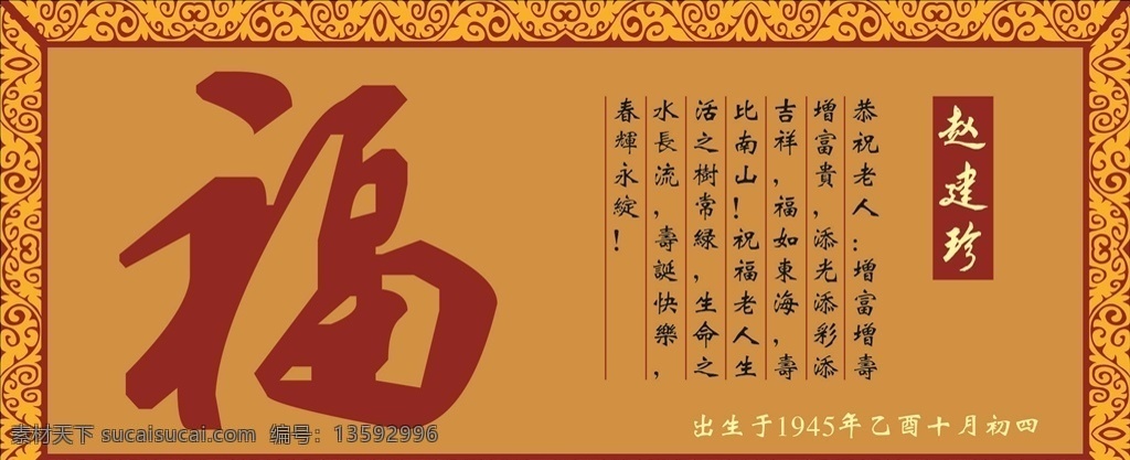 寿匾 牌匾 贺寿 贺寿牌匾 贺寿词 70大寿 60大寿 老人贺寿 老人寿词 矢量图