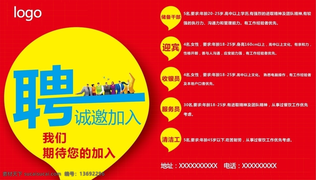 招聘海报 招聘 海报 新店招聘 红色