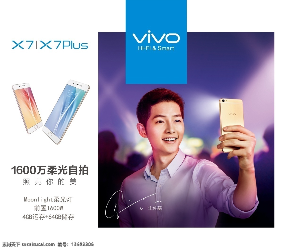 vivo x7 vivox7 x7plus 展板 横版 手机宣传 宣传 宋仲基完整版 宋仲基 白色