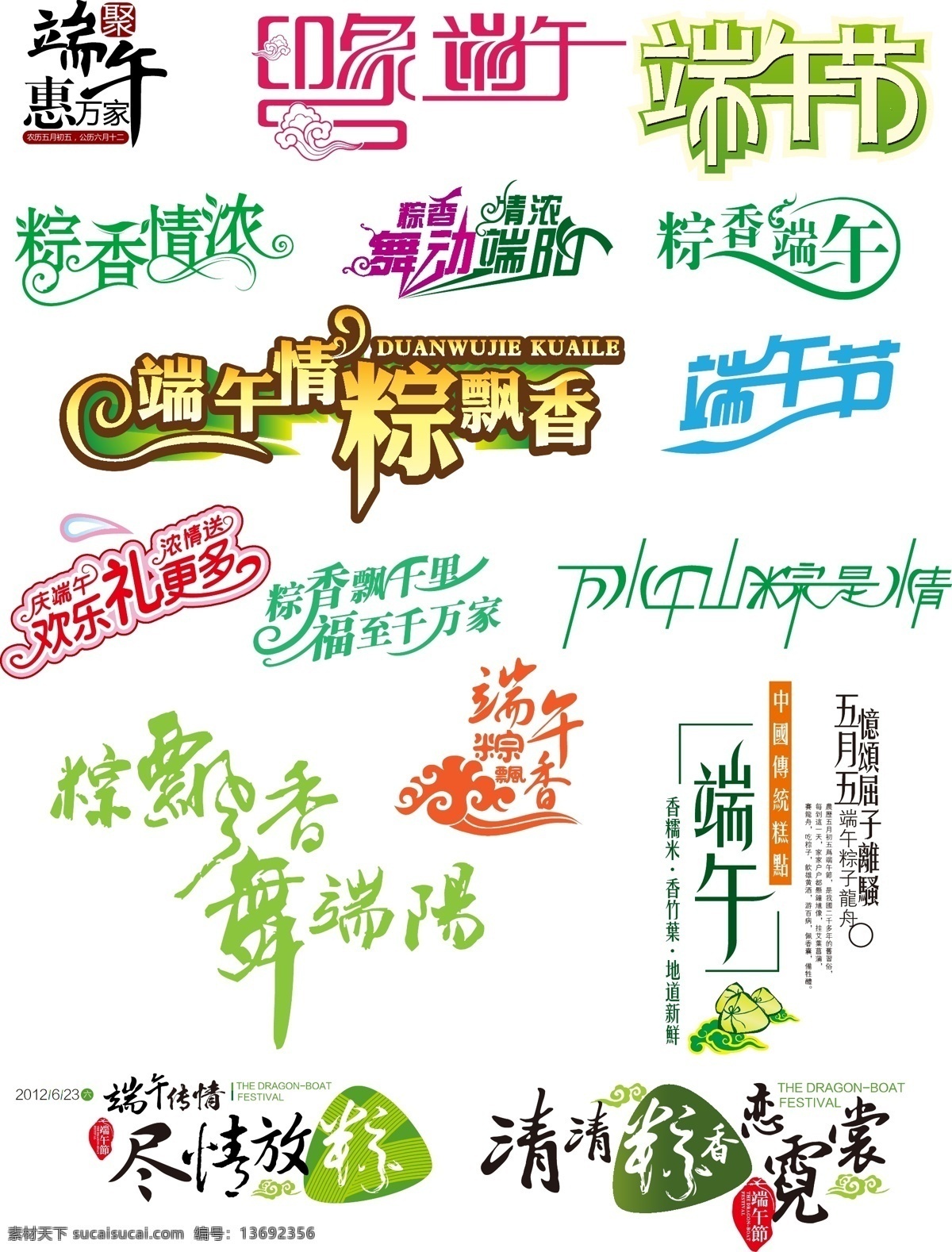 端午字体设计 端午 字体 白色