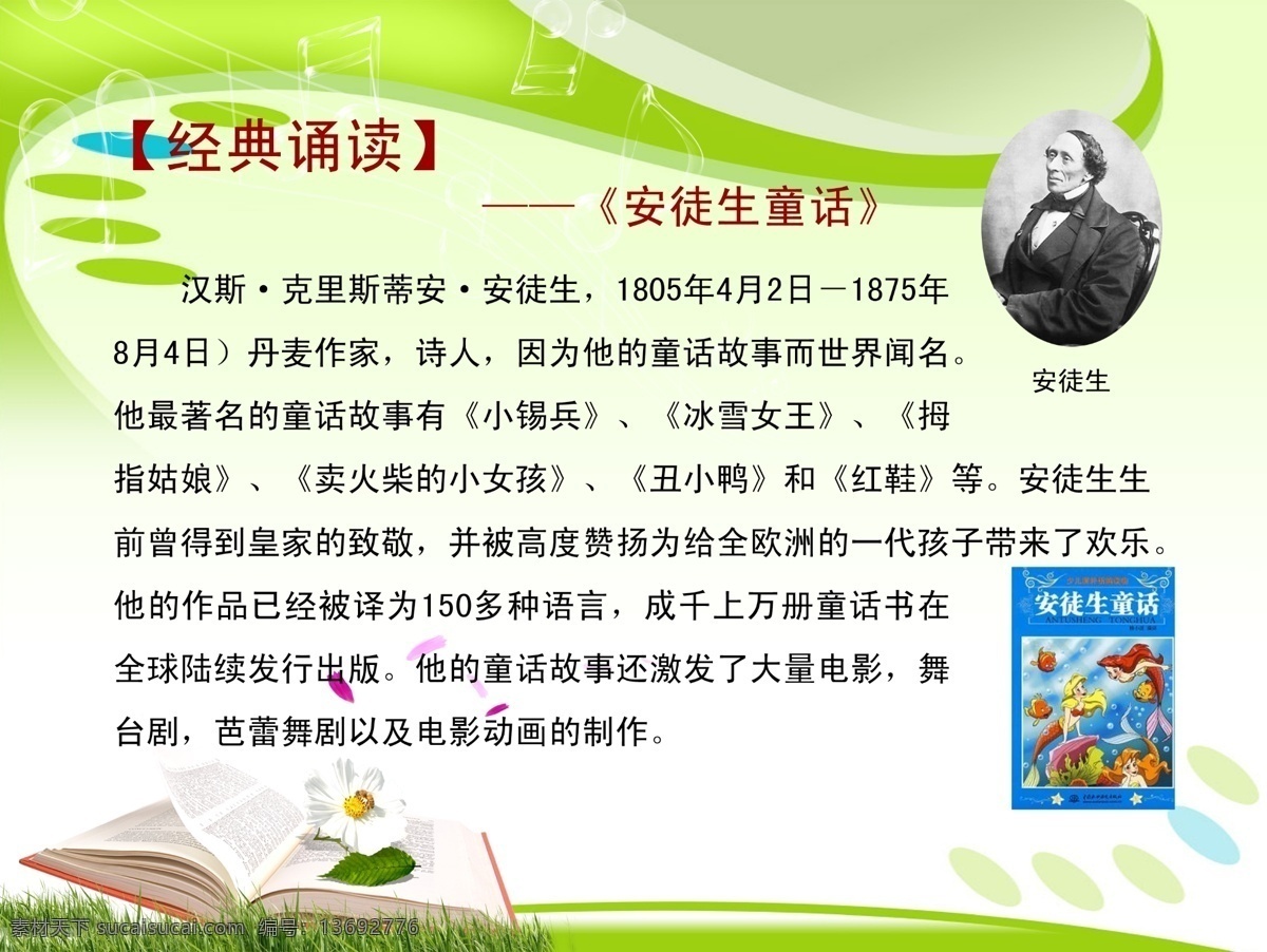 安徒生童话 学校 学校展板 学校文化 学校文化长廊 展板 经典诵读 展板模板 广告设计模板 源文件