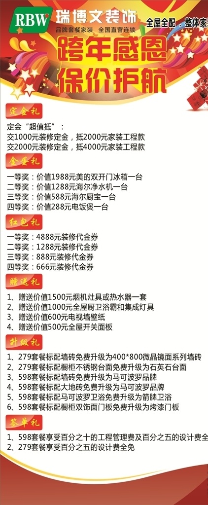 装饰展架 跨年感恩 报价护航 瑞博文 装饰公司 展架cdr