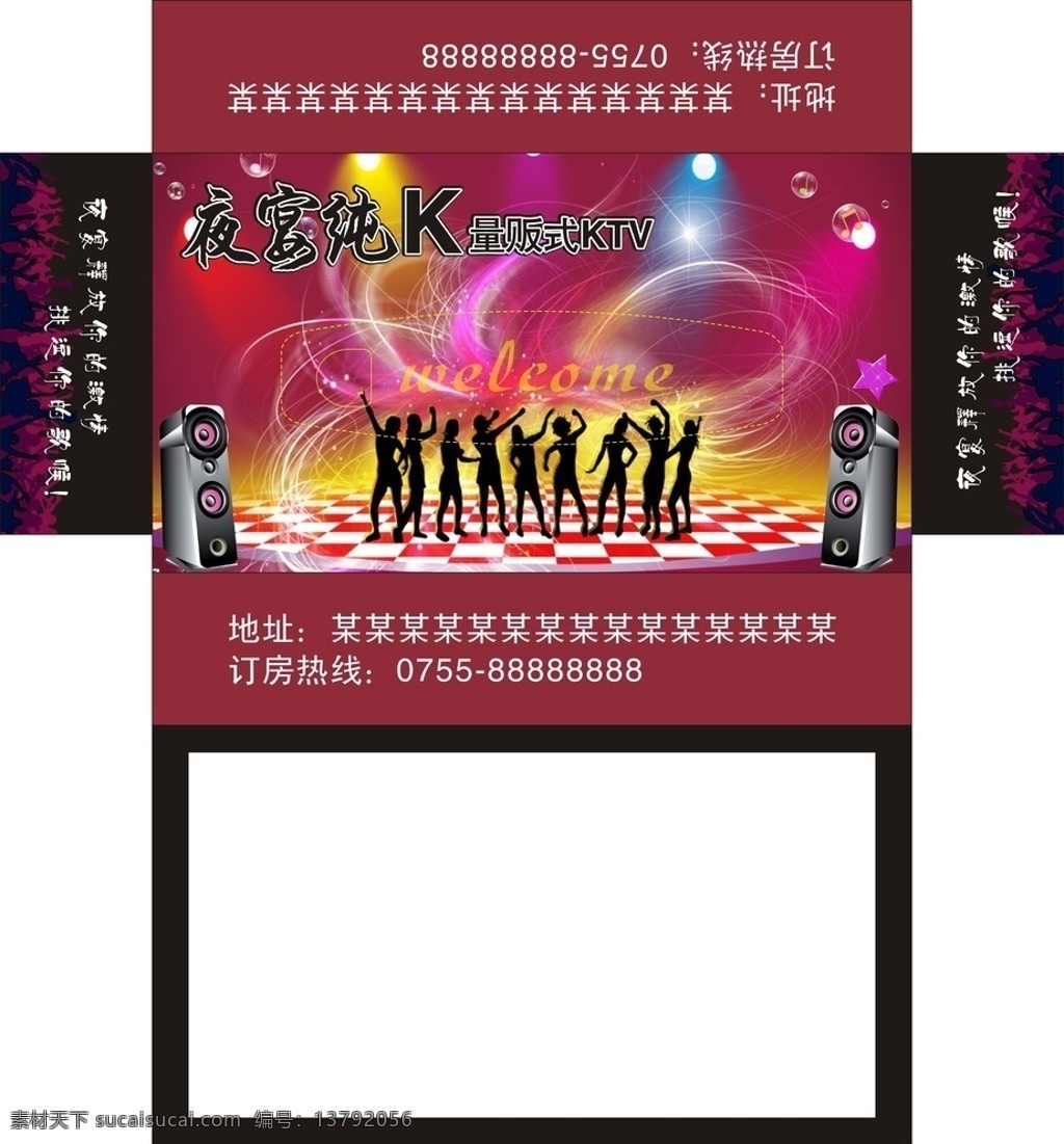长方形盒装 长方形抽纸盒 盒装纸巾 盒装 ktv盒子 广告 俱乐部 人 灯光 ktv俱乐部 包装设计