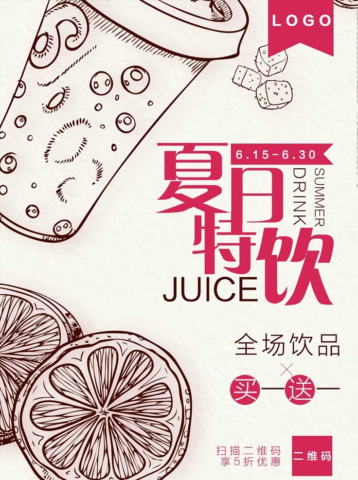 简约 奶茶 饮品 饮料 促销活动 海报 夏日 夏天 夏季 夏日海报 鸡尾酒 饮料海报 水果 沙冰 餐饮 奶昔 双皮奶 沙滩 椰树 叶子 排版 绿色 广告