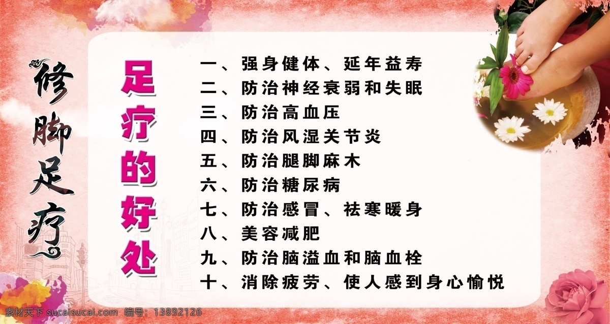 足疗的好处 足疗海报 足底按摩 足部按摩 足疗展板 足疗挂图 足疗图片 足疗宣传 足道 足道海报 足道展板 中医按摩 中医足底按摩 足疗按摩 中医足疗 中医足疗保健 足疗保健按摩 足底按摩图片 按摩足疗图片 按摩足疗海报 足疗用品 足疗分解图 足部图 足疗保健