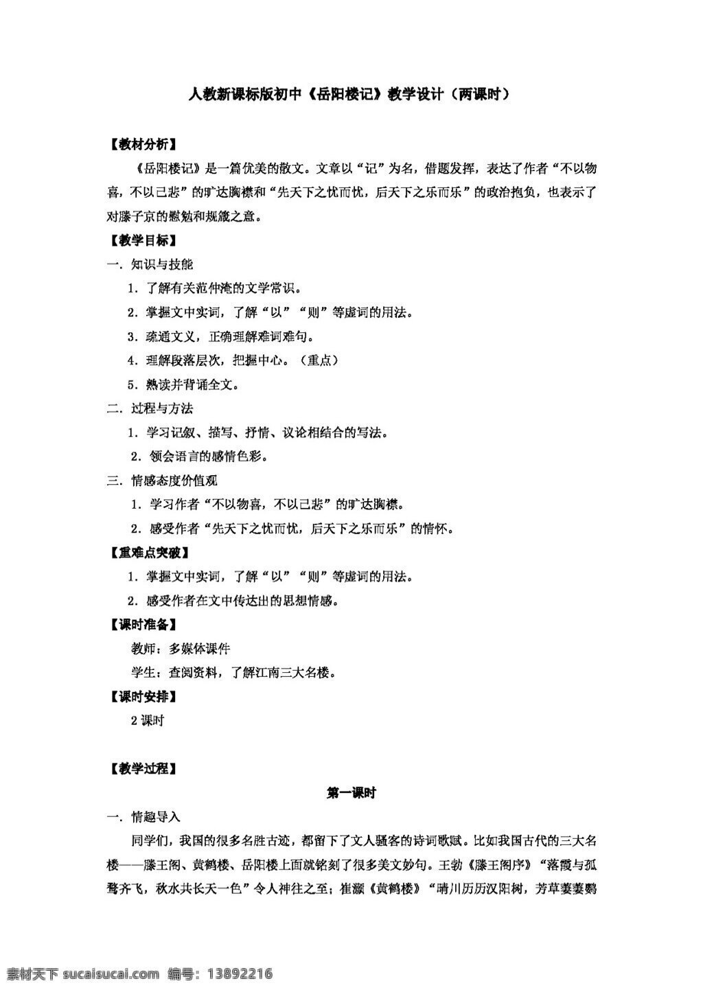 语文 人教 版 新 课 标版 岳阳楼 记 案 三 单 八年级下 人教版 学案