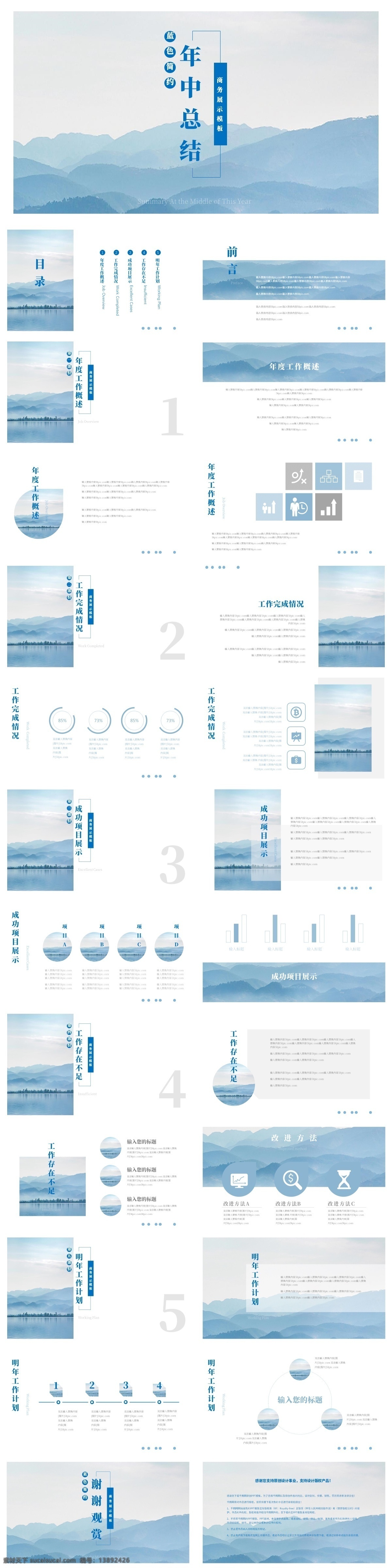 浅蓝 简约 商务 年中 总结 模板 ppt模板 蓝色 商务ppt 工作 汇报 年中总结模板 商务风 浅蓝色 年中总结