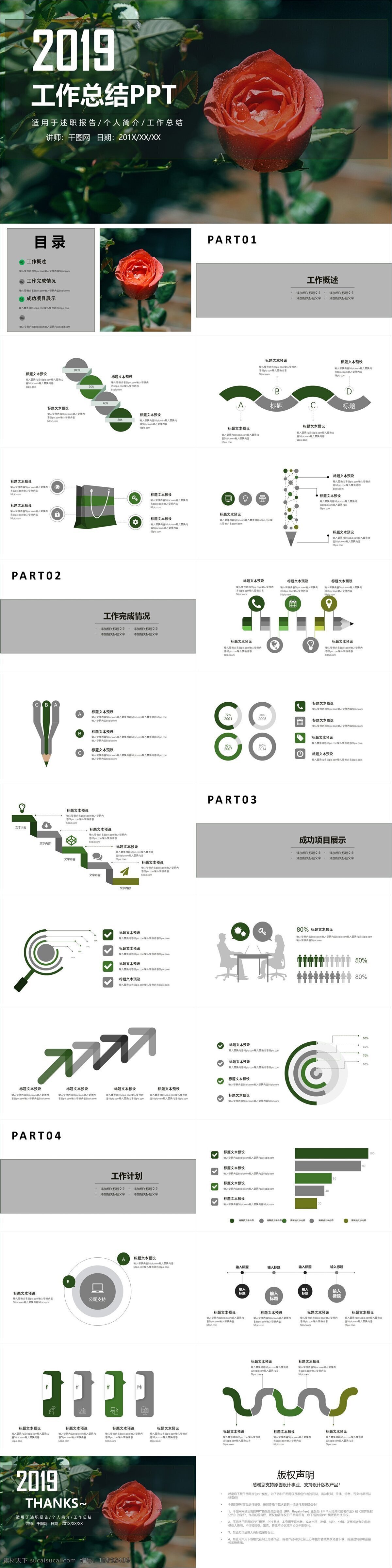 唯美 时尚 工作总结 模板 工作汇报 企业宣传 工作报告 月度总结 月度报告