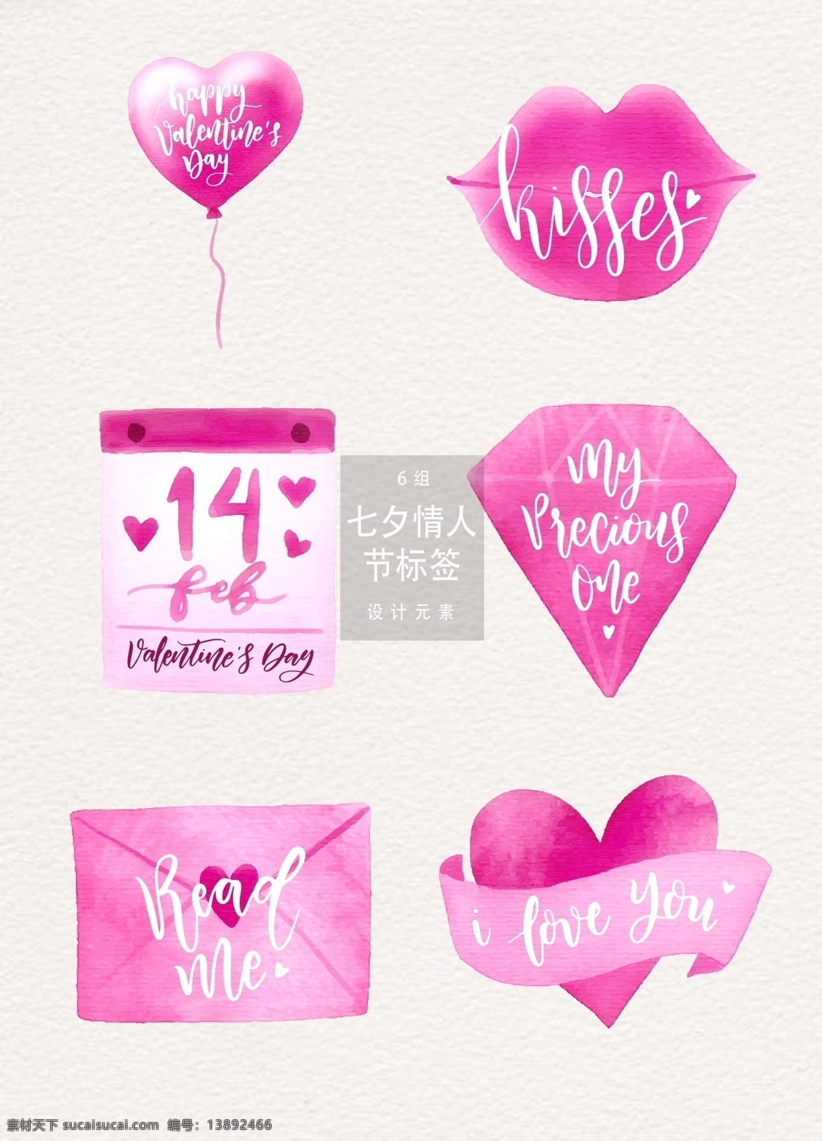 水彩 粉色 七夕 情人节 标签 爱心 促销 促销标签 钻石 恋爱 爱情 爱 love 浪漫 情人节标签 sale 大促 爱心气球 丝带