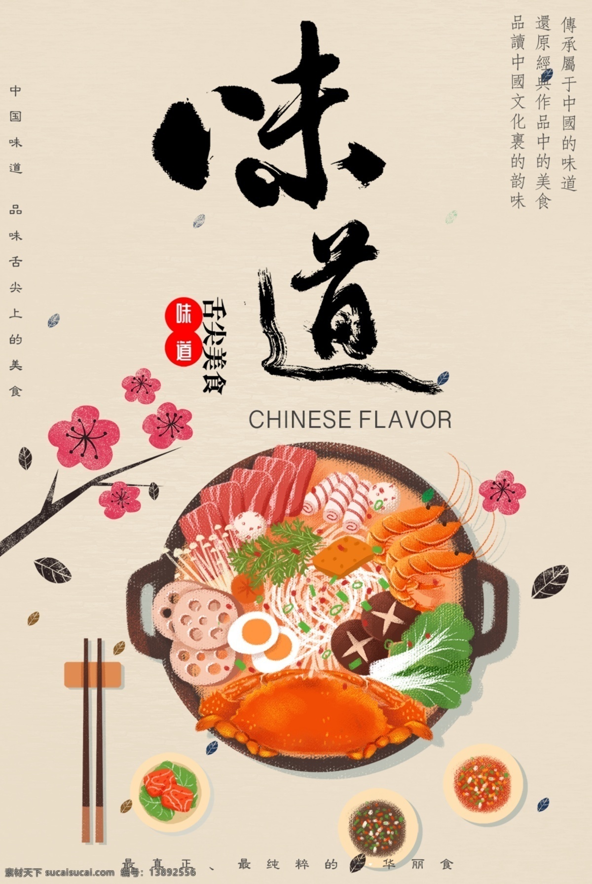 舌尖美食味道 火锅抽象图 海报 宣传