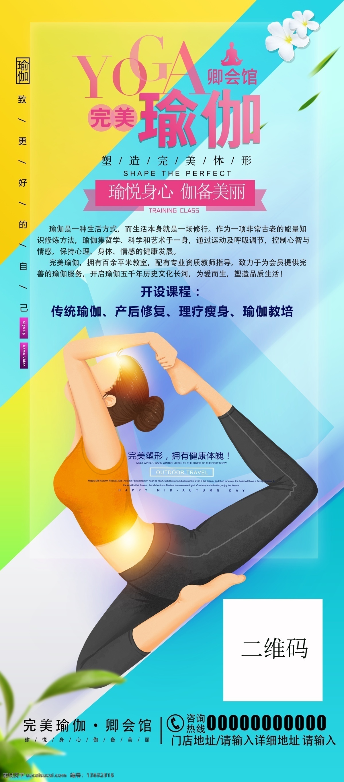 瑜伽海报 展架 健身瑜伽 瑜伽易拉宝 瑜伽广告 瑜伽女人