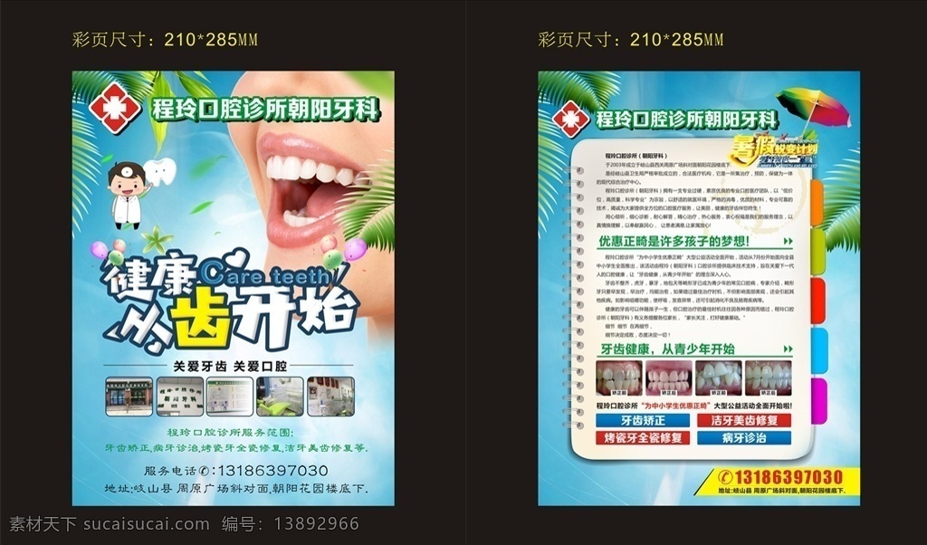 口腔正畸 牙科海报 口腔dm单页 牙齿矫正 牙医 dm宣传单