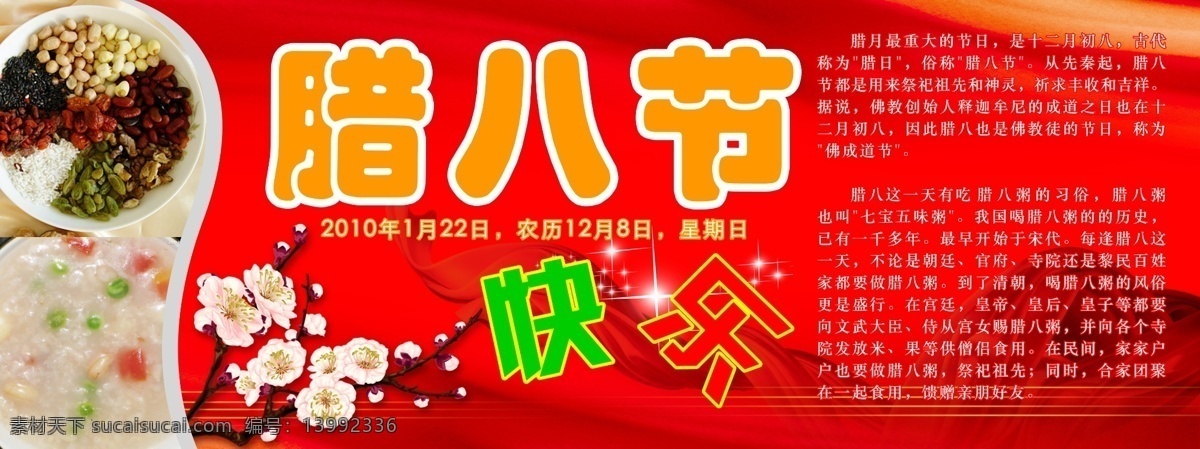 腊八节 海报 红色 节日素材 梅花 源文件 腊八粥 腊八节由来 腊八节传统 其他节日 其他海报设计