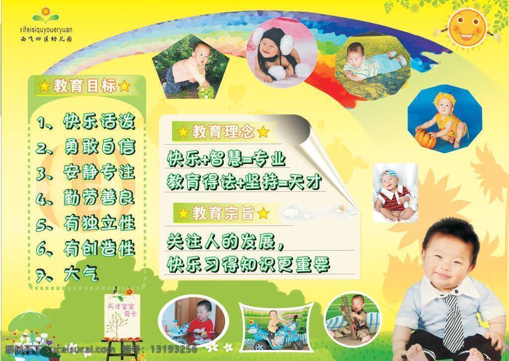 彩虹 卷页 树叶 叶 幼儿 幼儿园 模板下载 矢量 展板 奇卡 太阳脸 卡通降落伞 其他展板设计