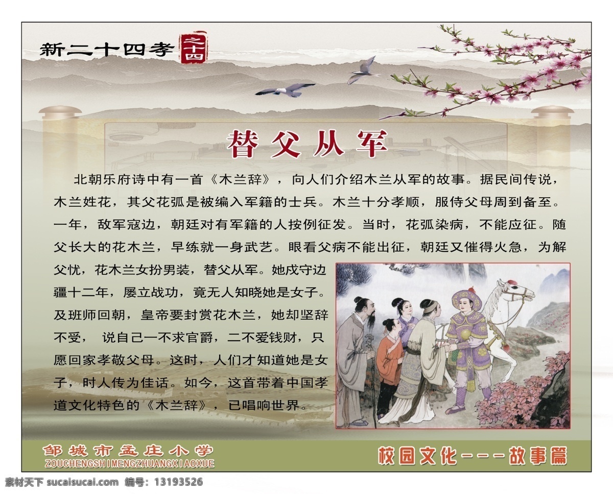 分层 二十四孝 二十四孝图 水墨山水画 学校模板 源文件 新 二 十 四 孝 民俗教育 二十四孝展板 其他海报设计
